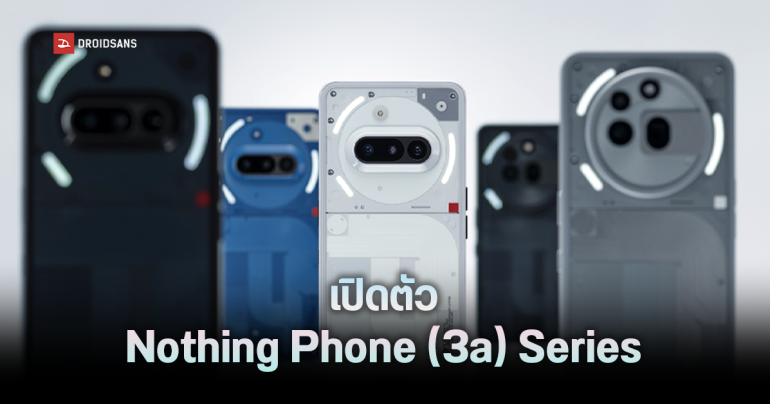 สเปค Nothing Phone (3a) และ Phone (3a) Pro มีกล้องซูม Periscope ใช้ชิป Snapdragon 7s Gen 3