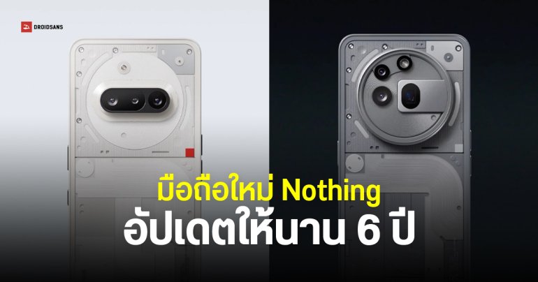 Nothing Phone (3a) อัปเดตความปลอดภัยนาน 6 ปี – เปลี่ยนฝาหลังเป็นกระจก