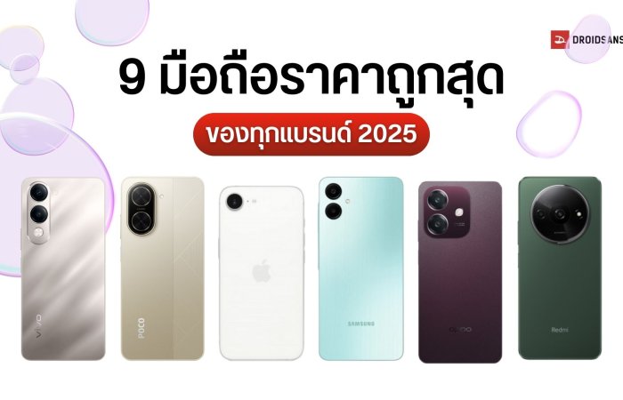 รวม 9 มือถือราคาถูกที่สุดจากทุกแบรนด์ เริ่มต้น 2,000 – 3,000 กว่าบาท ยี่ห้อดัง Samsung OPPO Xiaomi vivo Redmi HONOR POCO iPhone