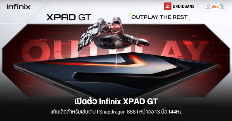 เปิดตัว Infinix XPAD GT แท็บเล็ตเกมมิ่งรุ่นล่าสุด มาพร้อมจอใหญ่ 13 นิ้ว 2.8K 144Hz แบต 10,000 mAh