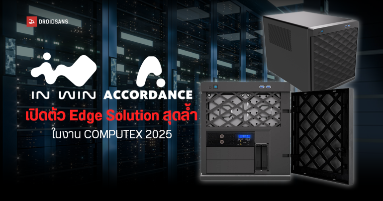 InWin จับมือ Accordance เปิดตัว Edge Solution สุดล้ำในงาน COMPUTEX 2025