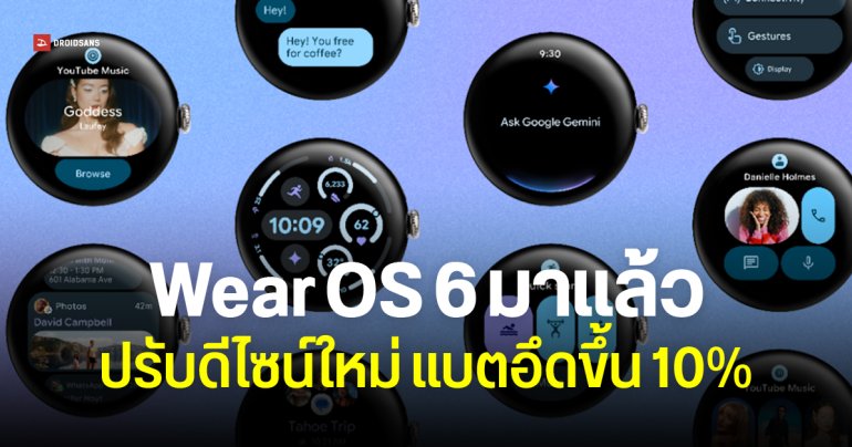 กูเกิลออก Wear OS 6 ปรับดีไซน์ Material 3 Expressive รองรับธีมสี แบตอึดขึ้น 10%
