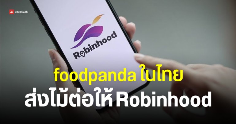 Robinhood รับช่วงต่อ ลูกค้า-ไรเดอร์-ร้านอาหาร foodpanda พร้อมขยายพื้นที่บริการไป ตจว.