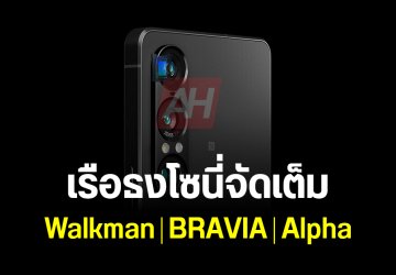 หลุดภาพโปรโมต Xperia 1 VII ได้เทคโนโลยีเสียง Walkman จอ BRAVIA และกล้อง Alpha
