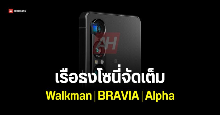 หลุดภาพโปรโมต Xperia 1 VII ได้เทคโนโลยีเสียง Walkman จอ BRAVIA และกล้อง Alpha