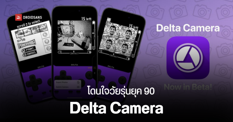 Delta Camera แอปกล้องสไตล์ Game Boy Camera เปิดให้ทดลองใช้บน iPhone จากผู้สร้าง Delta Emulator