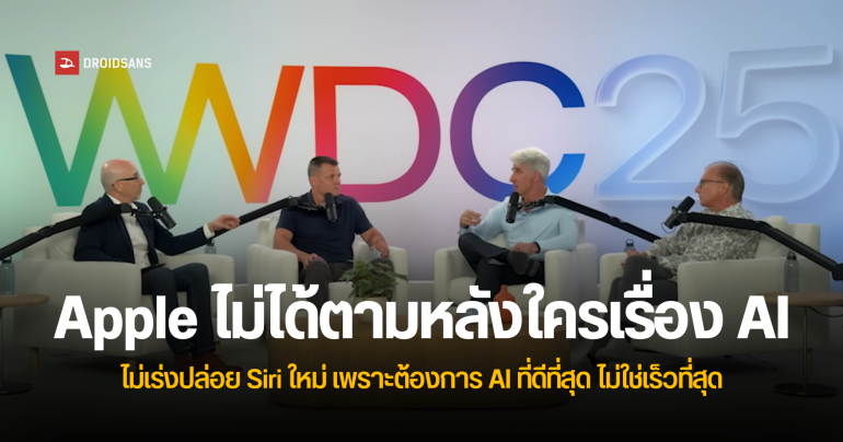 ไม่ใช่ของเก๊! ผู้บริหาร Apple ยืนยัน Siri ที่เอามาโชว์ใน WWDC ปีที่แล้วคือของจริง แต่ยังดีไม่พอที่จะปล่อยออกมาให้ใช้งาน