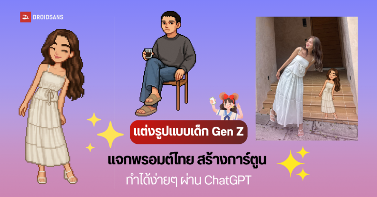 แจกพรอมต์ภาษาไทย วิธีสร้างรูปเป็นการ์ตูนสไตล์ Everskies หรือ Pixel 8 bit เพื่อแต่งรูปโพสต์ลงโซเชียลแบบเด็ก Gen Z
