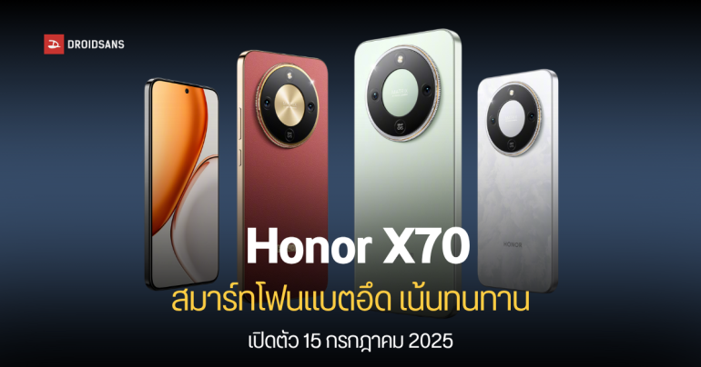 Honor X70 ปล่อยสเปค ภาพเครื่องจริง ก่อนเปิดตัว 15 ก.ค.นี้ ได้แบตใหญ่ 8,300 mAh ชาร์จไว 80W จอ OLED สว่างสุด 6000 nits