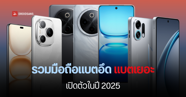 ส่องมือถือแบตเยอะ ปี 2025 มีความจุมากกว่า 7,000 mAh และจริงไหม? Honor กำลังซุ่มพัฒนามือถือแบต 10,000 mAh