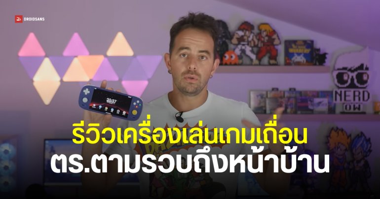 YouTuber รีวิวเครื่องเล่นเกมเรโทร ตร.อิตาลีตามรวบถึงบ้าน อาจจำคุก 3 ปี