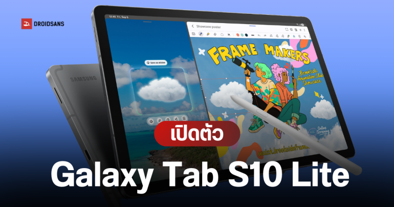 เปิดตัว Samsung Galaxy Tab S10 Lite แท็บเล็ตตัวคุ้ม ใช้งานในชีวิตประจำวัน แบต 8,000 mAh รองรับ S Pen