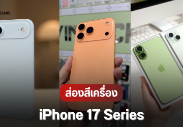 พรีวิวเครื่องดัมมี่ iPhone 17 Series แต่ละสี เผยขนาดเครื่อง ขนาดจอ ก่อนเปิดตัวกันยายนนี้