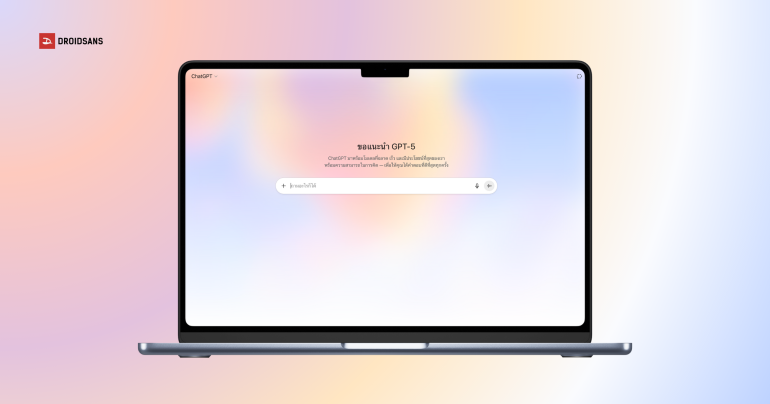 OpenAI เปิดตัว GPT-5 โมเดลเรือธงตัวใหม่ที่ฉลาดกว่าเดิม และฉลาดเลือกว่าควรใช้โมเดลไหนตอบคำถามด้วยตัวเอง
