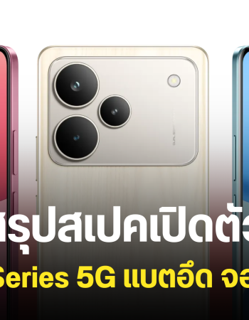 เปิดตัว realme P4 5G และ P4 Pro 5G แบตเตอรี่ 7,000mAh ชาร์จไว 80W จอใหญ่ไหลลื่น 144Hz เริ่มต้นประมาณ 8,400 บาท