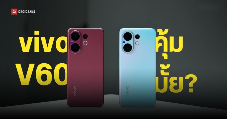 vivo V60 เทียบ vivo V50 สเปคต่างกันมากแค่ไหน คุ้มมั้ย – พร้อมตัวอย่างภาพถ่าย