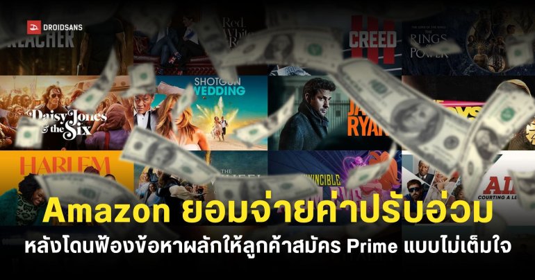 Amazon จ่ายเงินค่าปรับ 2.5 พันล้านดอลลาร์ หลังถูกยื่นฟ้องในคดีผลักดันให้ลูกค้าสมัคร Prime โดยไม่ได้รับความยินยอม