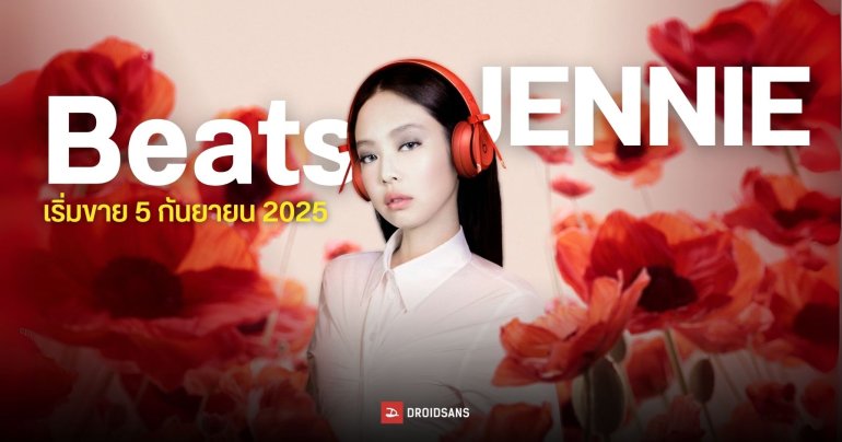 Beats เปิดตัวหูฟัง Beats Solo 4 ‘JENNIE Special Edition’ วางขายวันที่ 5 ก.ย. นี้