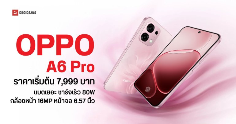 สเปค OPPO A6 Pro 5G ราคาไทยเริ่มต้น 7,999 บาท ชาร์จไว 80W หน้าจอขนาด 6.57 นิ้ว 120Hz ทนทานแข็งแกร่งระดับ IP69