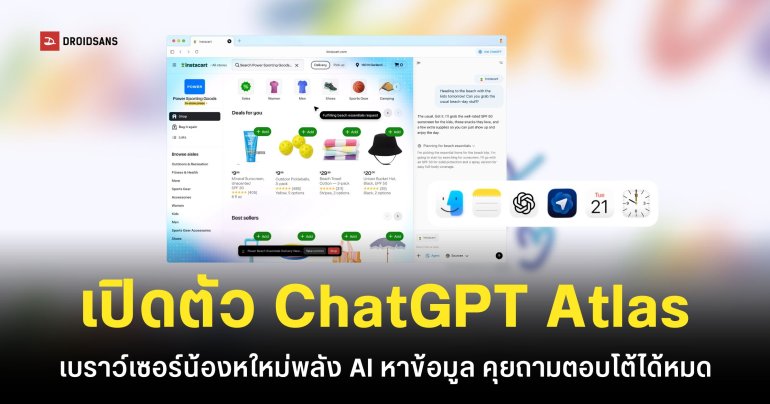 OpenAI เปิดตัวเบราว์เซอร์ ChatGPT Atlas ขับเคลื่อนด้วยพลัง AI ใช้งานฟรีในช่วงเปิดตัว