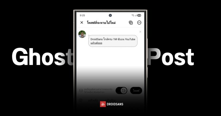 Threads เปิดตัวฟีเจอร์ Ghost Post ข้อความที่จะหายไปเองภายใน 24 ชม.