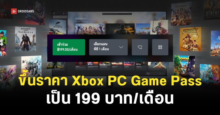 Xbox ประกาศขึ้นราคา PC Game Pass เป็นเดือนละ 199 บาท พร้อมเปลี่ยนชื่อแพ็คอื่นๆ ใหม่ทั้งหมด