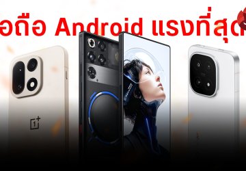 10 มือถือเรือธง และรองเรือธง Android ที่แรงที่สุดจาก AnTuTu ประจำเดือนตุลาคม 2025