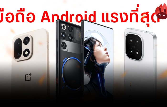 10 มือถือเรือธง และรองเรือธง Android ที่แรงที่สุดจาก AnTuTu ประจำเดือนตุลาคม 2025