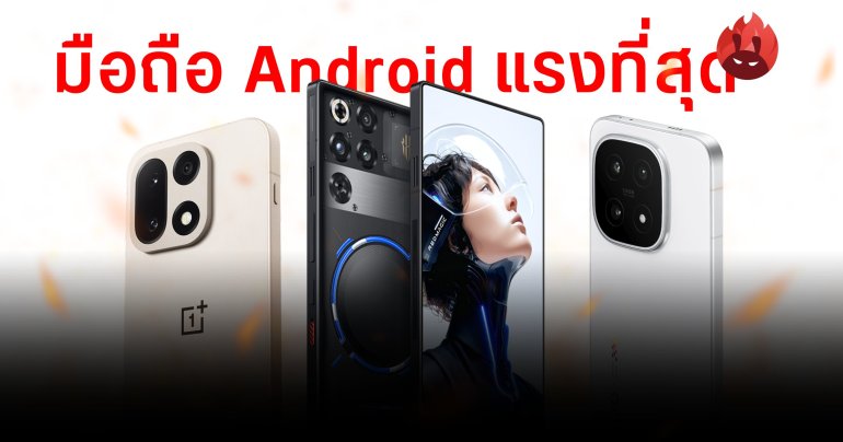 10 มือถือเรือธง และรองเรือธง Android ที่แรงที่สุดจาก AnTuTu ประจำเดือนตุลาคม 2025
