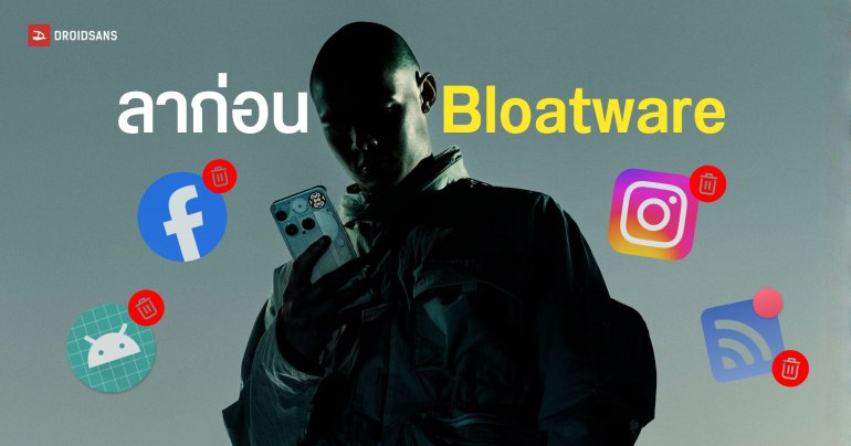 Nothing Phone จะอัปเดตให้ผู้ใช้ถอนการติดตั้ง Bloatware จาก Meta ได้ทั้งหมดในปลายเดือนนี้ 