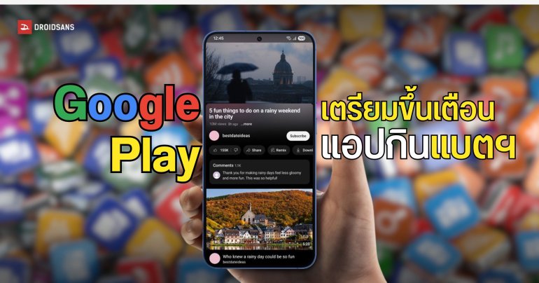 Google Play เตรียมขึ้นป้ายเตือนว่าแอปพลิเคชันไหน ? ทำให้แบตฯ ไหล  