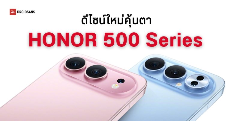HONOR คอนเฟิร์มดีไซน์ HONOR 500 Series กล้องหลัก 200MP ตามข่าวลือก่อนหน้านี้