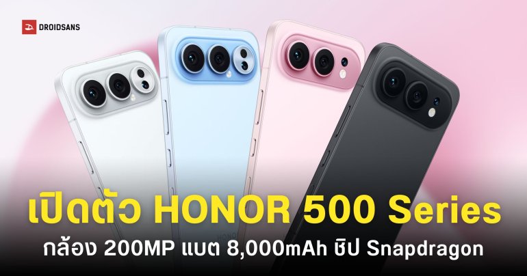 เปิดตัว HONOR 500 และ HONOR 500 Pro ชิปตัวแรง Snapdragon แบตเตอรี่ 8,000mAh ดีไซน์ใหม่เอี่ยม เริ่มต้นราว ๆ 12,399 บาท