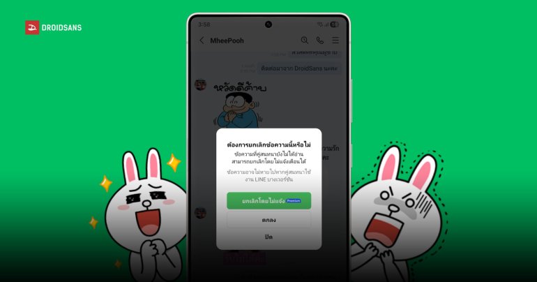 LINE เปิดตัวฟีเจอร์ใหม่ Unsent หรือยกเลิกข้อความแบบไม่แจ้งเตือนให้ใครรู้