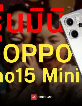 OPPO Reno 15 Mini เตรียมเปิดตัวธันวาคมนี้ สเปคระดับตัวท็อป จอเล็กขนาด 6.31 นิ้ว กล้องหลัง 200MP