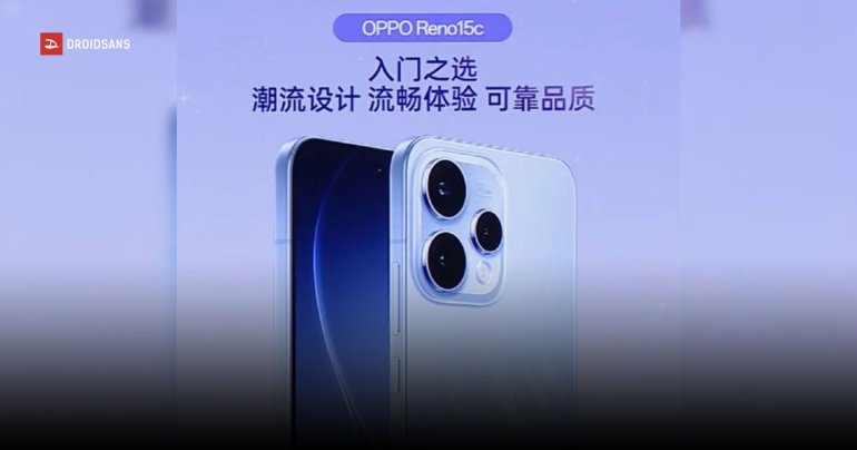 หลุดสเปค OPPO Reno 15c รุ่นเล็กราคาถูก ชิปเซ็ต Snapdragon 7 Gen 4 เปิดตัวในจีนธันวาคมนี้