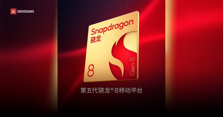 ชิปเรือธง Snapdragon 8 Gen 5 เปิดตัว 26 พ.ย. นี้ แรงท้าชน 8 Gen 3 และ 8 Elite
