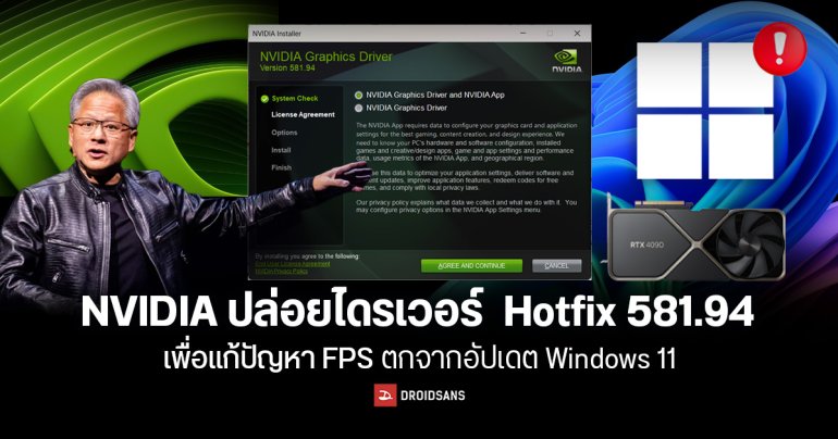 NVIDIA ปล่อยไดรเวอร์ Hotfix 581.94 เพื่อแก้ปัญหา FPS ตกจากอัปเดต Windows 11