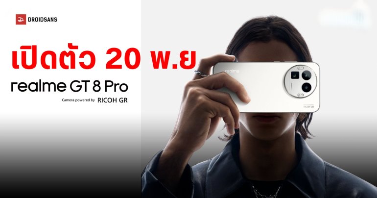 realme GT 8 Pro เปิดตัวเวอร์ชัน Global วันที่ 20 พฤศจิกายนนี้