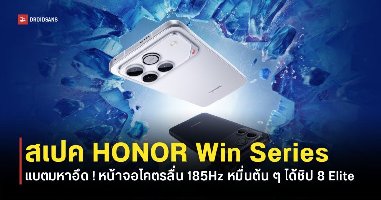 เปิดตัว HONOR Win และ Win RT เกมมิ่งโฟนแบตโคตรอึด 10,000mAh หน้าจอ 185Hz