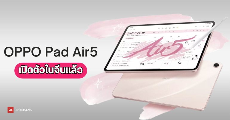 เปิดตัว OPPO Pad Air 5 แท็บเล็ตหน้าจอ 120Hz แบตอึด 10,050mAh พร้อมชิปประมวลผล Dimensity 7300-Ultra