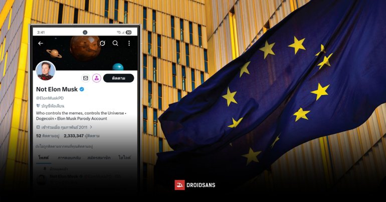 EU สั่งปรับ X อ่วม เป็นจำนวนเงินกว่า 4.4 พันล้านบาท เหตุจากติ๊กฟ้าทำงานได้ไม่ดีเท่าที่ควร