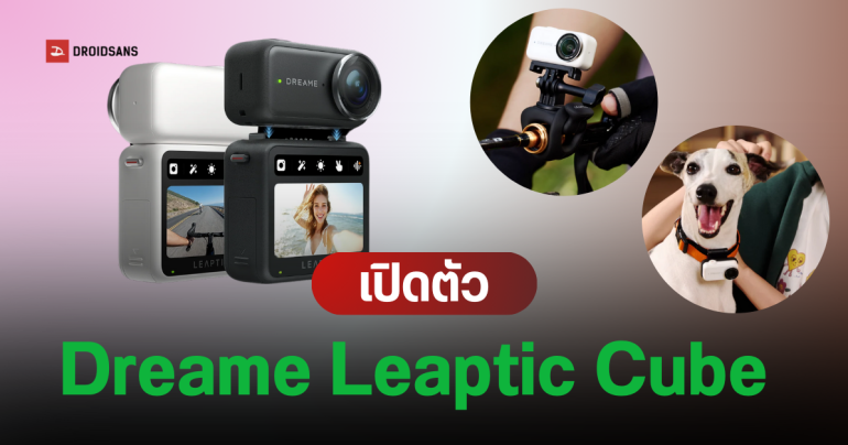 Dreame Leaptic Cube กล้อง Action Cam ตัวจิ๋ว พลัง 8K ใช้งานได้นานสูงสุด 200 นาที