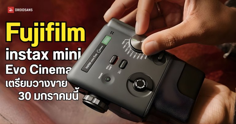 Fujifilm instax mini Evo Cinema กล้องฟิล์มหน้าตาล้อ Super 8 เตรียมวางจำหน่ายในญี่ปุ่น