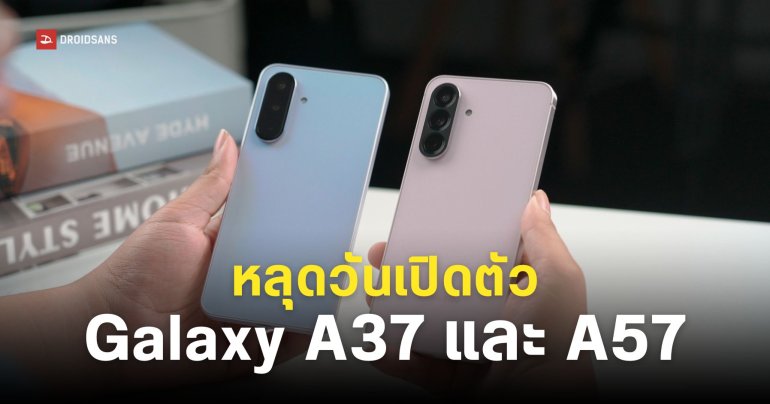 Samsung Galaxy A57 และ Galaxy A37 อาจเปิดตัวต้นเดือนกุมภาพันธ์