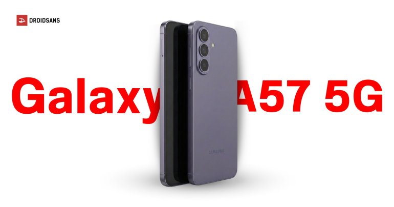 สเปค Samsung Galaxy A57 ดีไซน์ใหม่อีกแล้ว ชิป Exynos 1680 เบากว่าเดิม บางกว่าเดิม