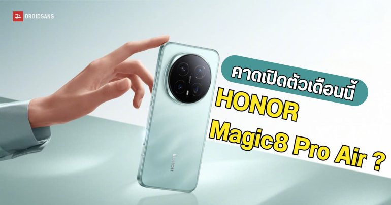 วงใน HONOR แอบบอกใบ้ว่าในเดือนนี้ไม่ได้มีแค่ HONOR Power 2 ที่เตรียมเปิดตัว