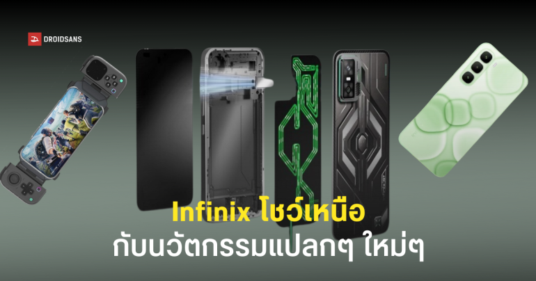 5 นวัตกรรมสุดล้ำจาก Infinix ในงาน CES 2026 ทั้งสมาร์ทโฟนสื่อสารดาวเทียม ระบบระบายความร้อนใหม่ HydroFlow