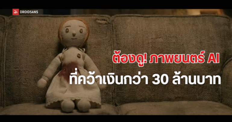 พาไปดู Lily ภาพยนตร์สร้างจาก AI ที่คว้าเงินรางวัล 1 ล้านเหรียญ ทำไมถึงชนะ Global AI Film Award จาก Google