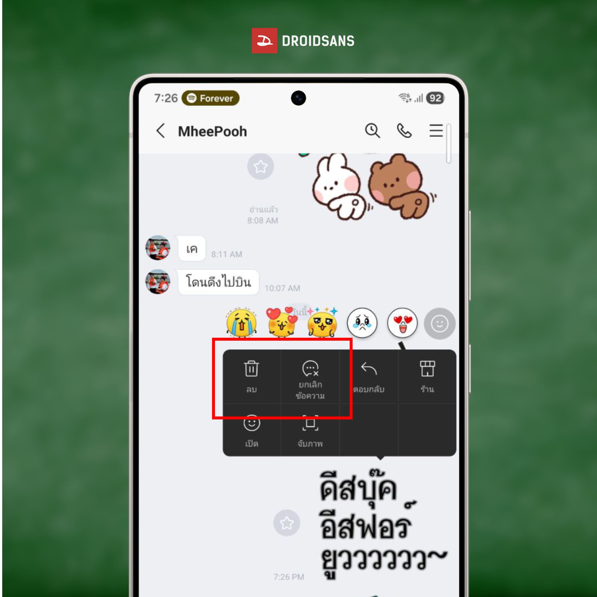 ทำไม LINE ยกเลิกข้อความไม่ได้ | วิธียกเลิกข้อความใน LINE ปี 2026